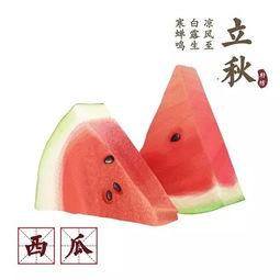 立秋之日吃瓜,传统习俗中的清凉滋味