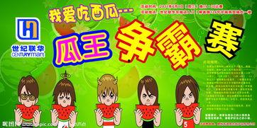 吃瓜比赛片头,吃瓜比赛精彩瞬间大盘点